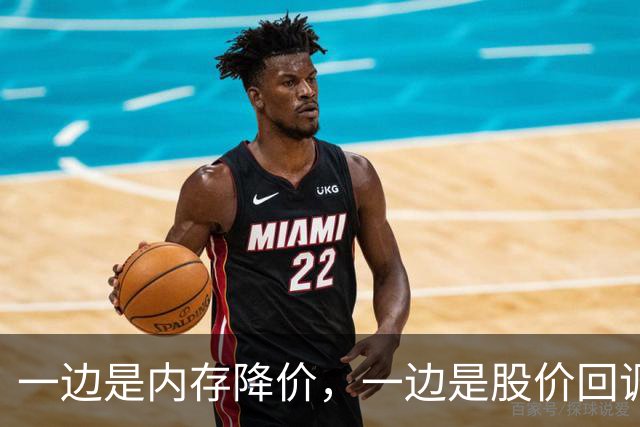 一边是内存降价，一边是股价回调，半导体板块切回业绩驱动