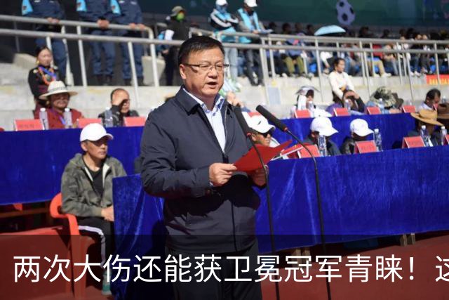 两次大伤还能获卫冕冠军青睐！这就是顶级天赋，25岁榜眼重回联盟