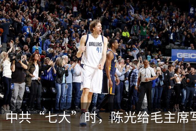中共“七大”时，陈光给毛主席写信，质问为何自己不是中央委员？