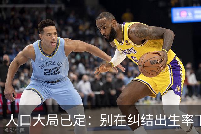 人口大局已定：别在纠结出生率下降了，2027年后这3件事才更头疼