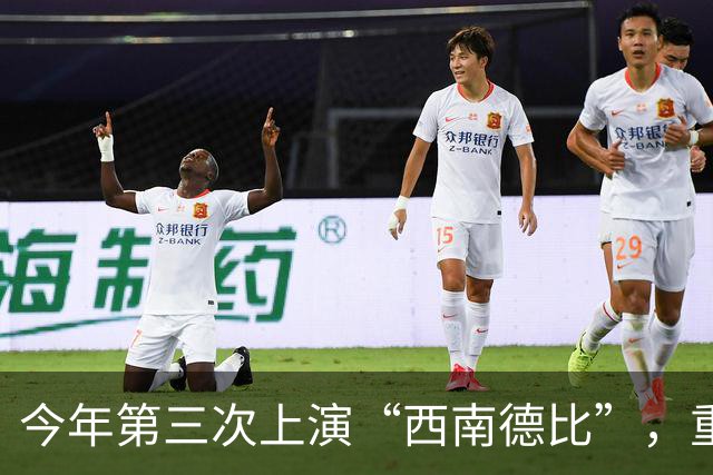 今年第三次上演“西南德比”，重庆铜梁龙明天客战云南玉昆