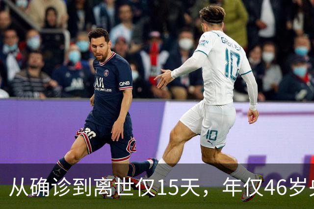 从确诊到离世仅15天，年仅46岁央视主持人顾国宁，给大家提了个醒