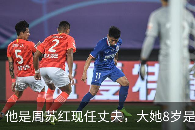 他是周苏红现任丈夫，大她8岁是有名富商，主动照顾汤淼已13年