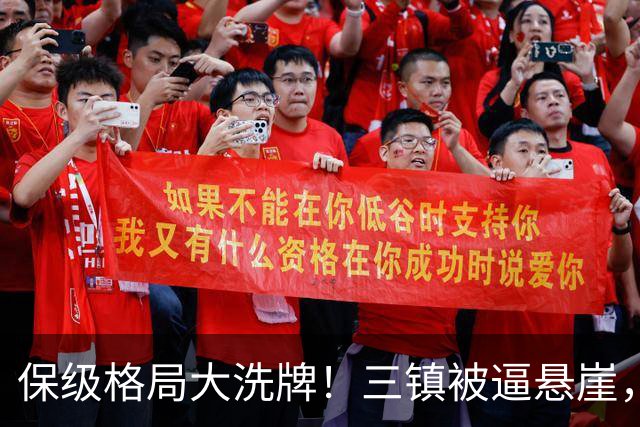 保级格局大洗牌！三镇被逼悬崖，津门虎四连胜演绎绝境逆袭