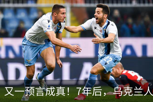 又一预言成真！7年后，乌克兰人为选择泽连斯基，付出沉重代价