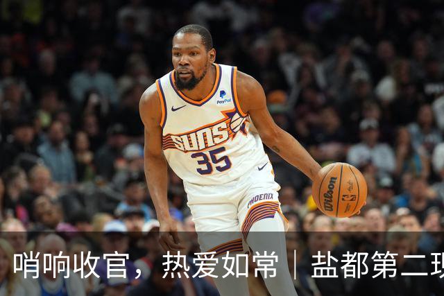 哨响收官，热爱如常｜盐都第二现场，共赴盐城赛季终章