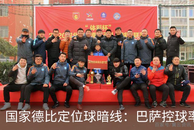 国家德比定位球暗线：巴萨控球率占优，角球却被皇马踢成4比8