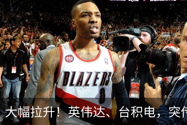 大幅拉升！英伟达、台积电，突传大动作！黄仁勋即将发声