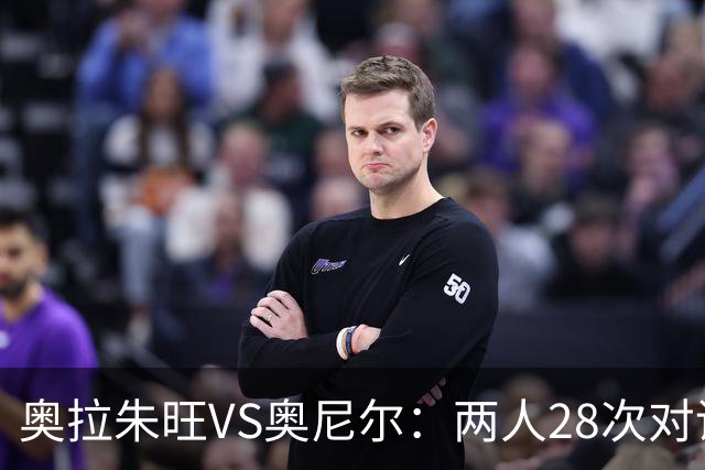 奥拉朱旺VS奥尼尔：两人28次对话，大梦场均18+10+3，鲨鱼什么数据？