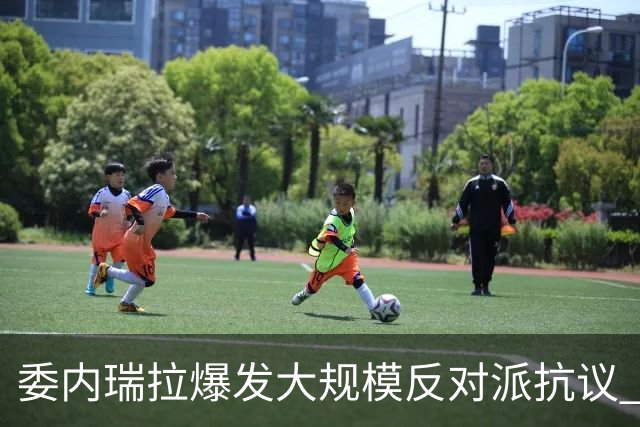 委内瑞拉爆发大规模反对派抗议 要求“自由选举”
