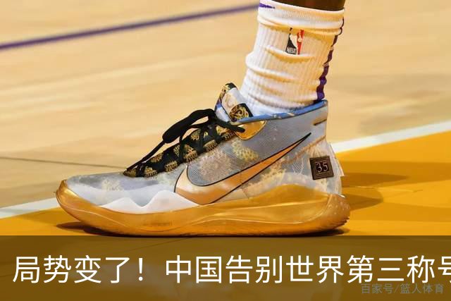 局势变了！中国告别世界第三称号，中美双强登场，美国回过神了