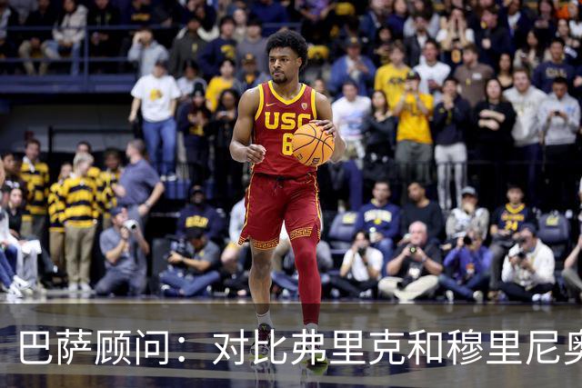 巴萨顾问：对比弗里克和穆里尼奥的发布会，后者总想推卸责任