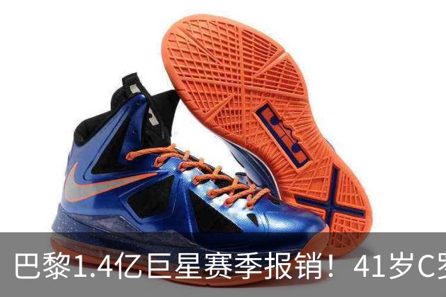 巴黎1.4亿巨星赛季报销！41岁C罗现身评论区安慰：我懂这种感觉