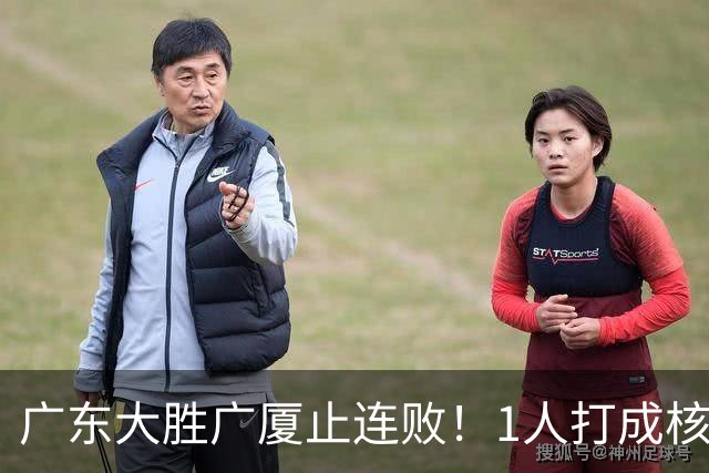 广东大胜广厦止连败！1人打成核心，教练变阵救赎，首发该调整了