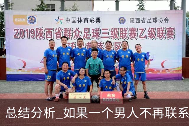 总结分析 如果一个男人不再联系你 不管他还爱不爱你 千万不要这样做