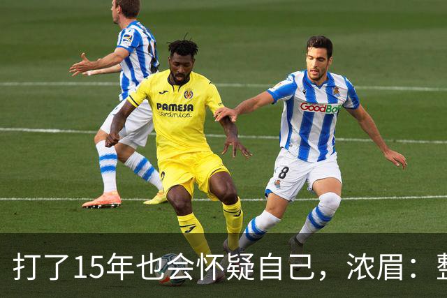 打了15年也会怀疑自己，浓眉：整个华盛顿都渴望证明自己