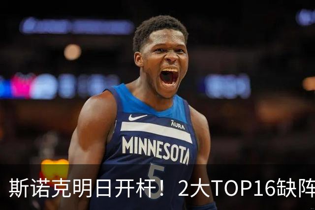 斯诺克明日开杆！2大TOP16缺阵，中国军团14人上阵，赵心童剑指破荒？