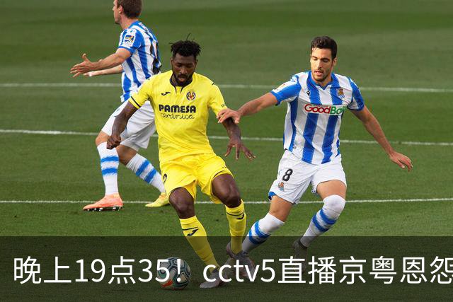 晚上19点35！cctv5直播京粤恩怨局，周琦赵睿战救主，胡明轩渴望救赎，北京冲连胜