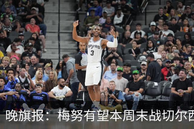晚旗报：梅努有望本周末战切尔西复出，曼联其余伤员归期未定