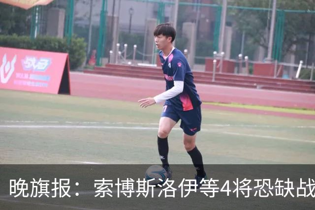 晚旗报：索博斯洛伊等4将恐缺战切尔西，蓝军也伤2人