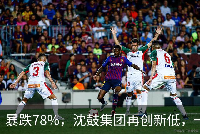 暴跌78%，沈鼓集团再创新低，一个月从82跌到了18！