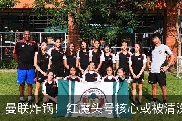 曼联炸锅！红魔头号核心或被清洗！6000 万水货等来上位机会