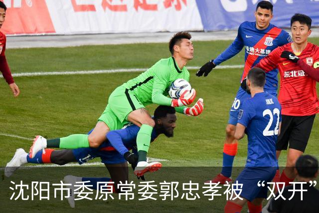 沈阳市委原常委郭忠孝被“双开”：搞“形象工程”、干预执纪执法，8个月仕途急转直下