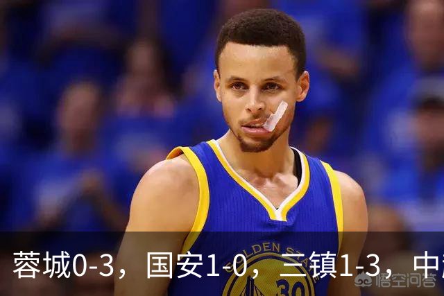 蓉城0-3，国安1-0，三镇1-3，中超最新排名出炉！蓉城夺冠再延期