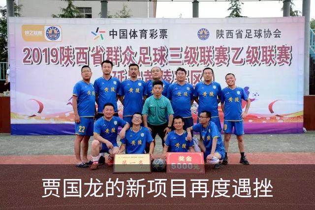 贾国龙的新项目再度遇挫