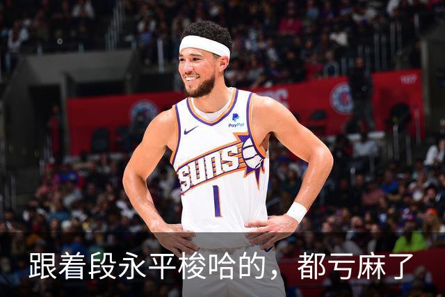 跟着段永平梭哈的，都亏麻了