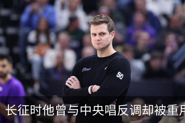长征时他曾与中央唱反调却被重用，娶美人，后任省长牵挂失散的她！