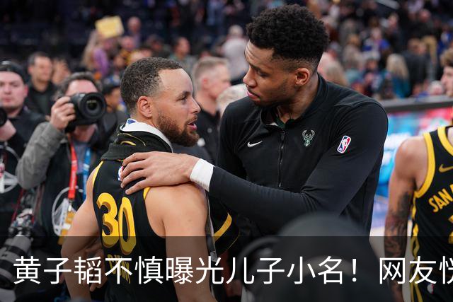 黄子韬不慎曝光儿子小名！网友恍然大悟原来处处都对上了
