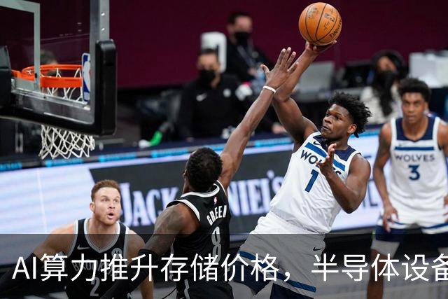 AI算力推升存储价格，半导体设备国产化进程持续推进，半导体设备ETF易方达（159558）标的指数涨近2%